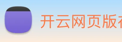 开云网页版在线登录app Logo